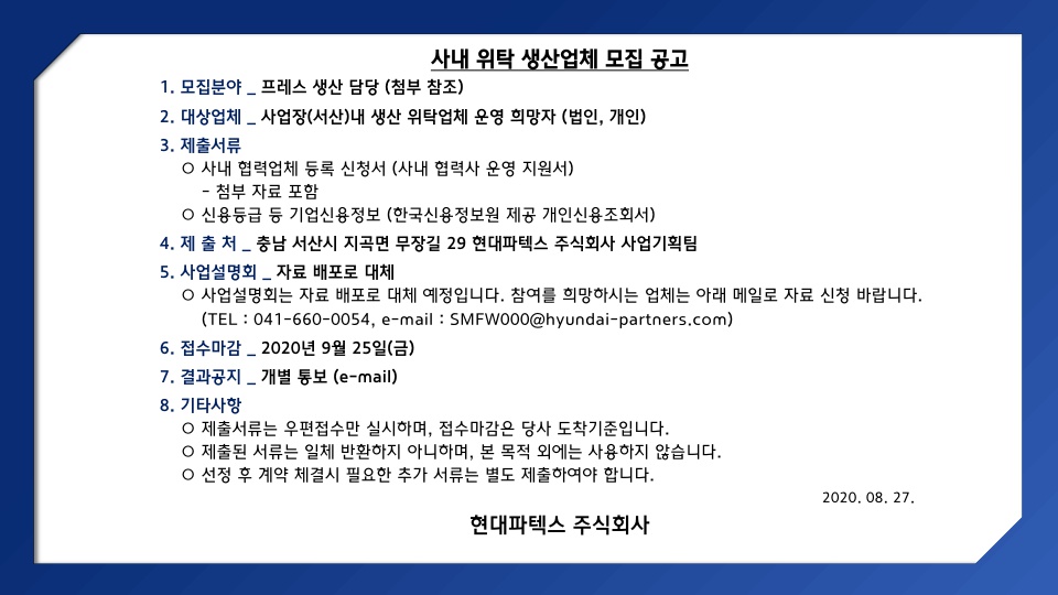 사내 위탁생산업체 모집 공고