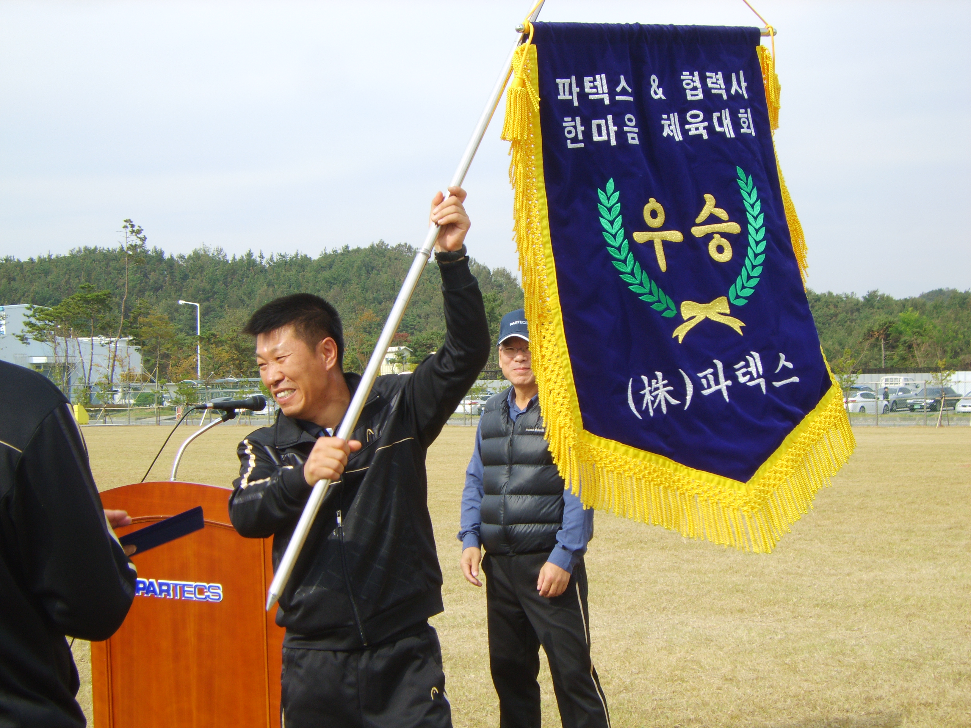 추계 체육대회