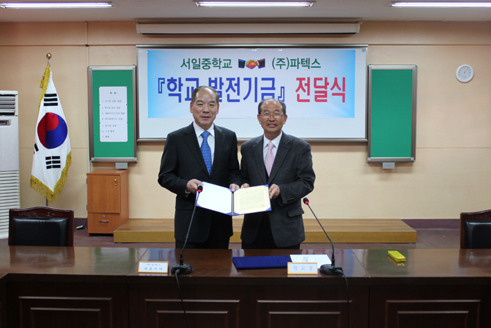 1교 1사 서일중학교 발전기금 전달